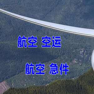 秦皇岛北戴河机场快递快递-选东方航空和上海航空