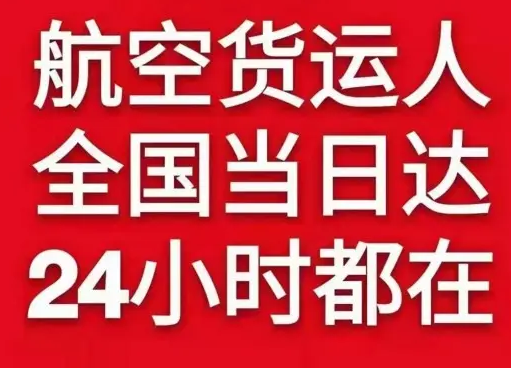 秦皇岛北戴河机场快递货物、航空货运:物流行业各岗位招聘